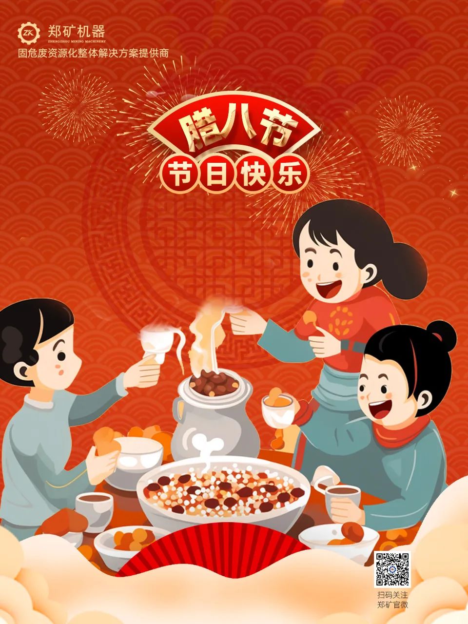 鄭礦機(jī)器 | 臘八節(jié)：溫粥，賞雪，盼新年~